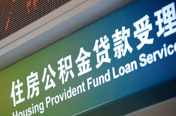 枣阳离职后公积金可以取吗（离职后公积金可以取出来么）